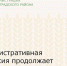 Административная комиссия продолжает работу - Зерноградский район