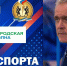 РАДИО «ГОРОДСКАЯ ВОЛНА», ПРОГРАММА «ВРЕМЯ СПОРТА» - Управление физкультуры и спорта г. Новосибирска