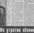 Не утратив обаяния и не склонив головы - ЦБС Баганского района