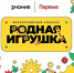 Всероссийский конкурс «Родная игрушка» - Коченевский район