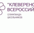 Всероссийская олимпиада "Клеверенок" - Отдел образования