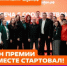 Мы разные, но #МЫВМЕСТЕ: стартовал 6 сезон Международной Премии #МЫВМЕСТЕ - Город Орск