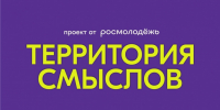 Молодых калужан приглашают на молодёжный форум «Территория смыслов» - Телерадиокомпания Ника