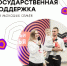 Новости по поддержке молодых семей - Абдулинский городской округ