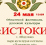 Областной фестиваль русской культуры «ИСТОКИ» - Абдулинский городской округ
