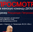 На просмотре игроков в женскую команду ДЮБЛ будет присутствовать легендарный тренер Ромуальдас Петронис - Газета Алтайский спорт