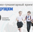 Dlia_saita_O_Budushchem_.jpg - Управление образования и молодежи