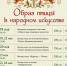 «Образ птицы в народном искусстве» — новая выставка в Доме крестьянина Григорова - Историко-художественный музей