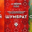 В парках Ульяновска отметят «Акатуй», «Шумбрат» и «Сабантуй» - Ulyanovsk.Express