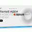 Жители Алтайского края могут предложить свои инициативы для развития страны. - Администрация Ребрихинского района