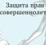 В преддверии Дня защиты детей - Вохомский район
