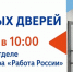 День открытых дверей - Вохомский район