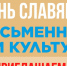 22 мая в Братске состоится традиционное массовое мероприятие, посвящённое Дню славянской письменности и культуры - Администрация г. Братск