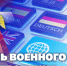 21 мая - день военного переводчика - Росгвардия