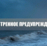 Экстренное предупреждение на 22 мая. - Город округ Мелитополь