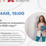 Вебинар "Как безопасно оказывать услуги в 2026 году ?". - Администрация г. Котлас