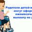 Ежемесячное пособие родителям (законным представителям), на ребенка-инвалида - Управление социальной политики №5