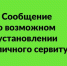 Сообщение о возможном установлении публичного сервитута. - Администрация Гордеевского района