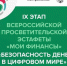 Стартовал девятый этап эстафеты «Мои финансы»: безопасность денег в цифровой среде. - ЗАТО Первомайский