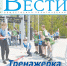 Анонс газеты «Хабаро­вские вести» на 22 мая - Газета Хабаровские вести