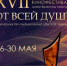 Порядка 120 событий в рамках кинофестиваля «От всей души» пройдёт в Ульяновской области - Министерство искусства и культурной политики