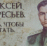 «Есть у подвига крылья…» /к 110-летию со дня рождения А.П. Маресьева/ - Городская ЦБС