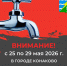 В Конаково на пять дней отключат горячую воду - KonakovoGrad.Ru