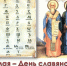 📜 Час познания «Истоки славянской письменности» ✍️ - Библиотеки Тамбовской области