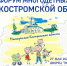 Приглашаем на Форум многодетных семей Костромской области «Счастье - это мы! 2026» - Департамент по труду и соцзащите