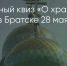 Поделитья во ВКонтакте - Братская Студия Телевидения