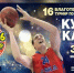 16-й Кубок Кауна пройдет в Томске! - Управление физкультуры и спорта