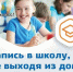 Продолжается приём заявлений в 1 класс - Комитет образования