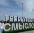 Молодых людей из Удмуртии приглашают на форум «Территория смыслов» - Министерство молодежной политики
