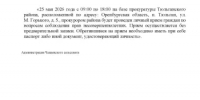 Прием граждан по вопросам соблюдения прав несовершеннолетних - Тюльганский район