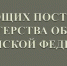 Министерство обороны Российской Федерации предоставило возможность подать документы в ВВУЗы до 1 июня 2026 года. - Газета Знамя