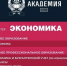 Президентская академия приглашает учится.. - Любинский район