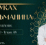 Изображение - 1 - Духовное управление мусульман