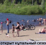 Купальный сезон продлится в Тюмени до 25 августа - ГТРК Регион-Тюмень
