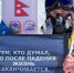 Рустам Набиев покорил Эверест, поднявшись на вершину на руках - TatPressa.Ru