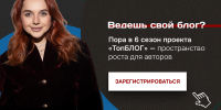 Ведёшь блог и хочешь расти? «ТопБЛОГ» запустил 6 сезон – залетай в сезон родного контента! - Департамент молодёжной политики