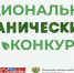 Студентка из Белгорода победила в V Национальном органическом конкурсе - Belnovosti.Ru