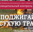 На территории округа проводятся контрольные (надзорные) мероприятия - Администрация Инжавинского района