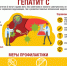 Профилактика гепатита С - ИА Хакасия