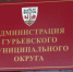 В Гурьевском районе изымают украденные 10 лет назад участки - ИА Русский Запад