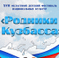 Юных кемеровчан приглашают к участию в фестивале национальных культур - Администрация города