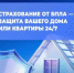 Опасность БПЛА? Лучше застраховать недвижимость уже сегодня! - Администрация Славянского района
