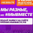 Участвуйте в 6 сезоне Международной Премии #МЫВМЕСТЕ - Администрация