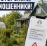 Как защититься от новой схемы мошенничества с дачными участками - Yugs.Ru