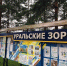 пресс-служба Роспотребнадзора РБ - Сетевое издание Республика Башкортостан
