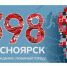 Программа мероприятий на 398-летие Красноярска - 1-LINE